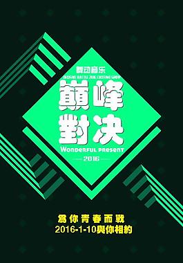 宣传海报