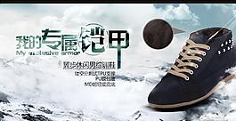 淘宝冬季保暖鞋海报