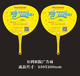 湘雅妇科医院广告扇