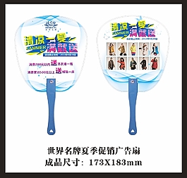 世界名牌夏季促销广告扇