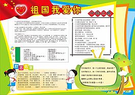 学校儿童爱国教育海报