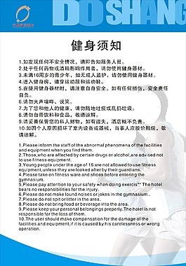 酒店健身房海报