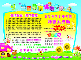 培训学校 开学 招生