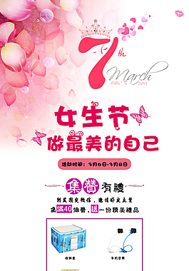 女生节微信活动