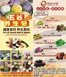 豆浆五谷