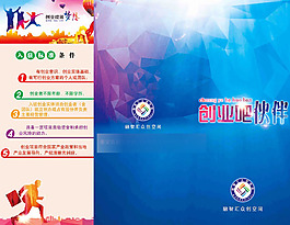 创业吧伙伴折页