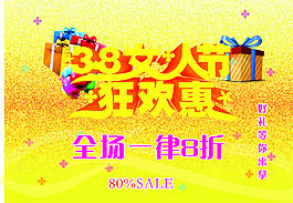 38女人节