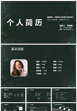 个人简历黑板风格大气独特PPT模板