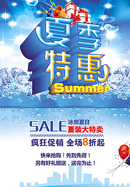 夏季特惠