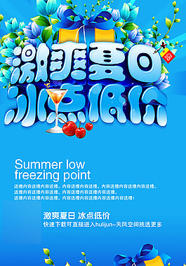 夏日促销,