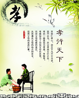 ,孝行天下