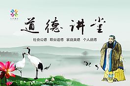 道德讲堂