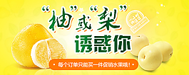水果banner
