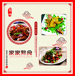 熟食店海报
