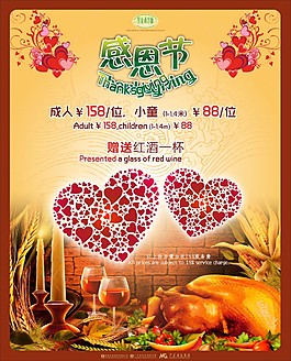 感恩节