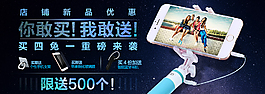 原创京东自拍杆海报 买就送