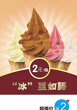 甜筒冰淇淋