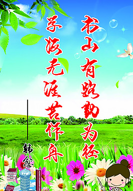 学校宣传标语