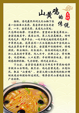 山黄鸡的传说