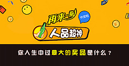 再来一瓶人生中大奖