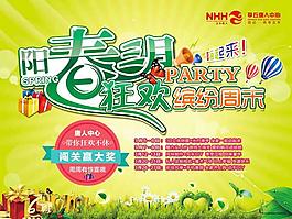 地产暖产活动背景—阳春三月