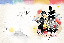 春节中国风福字海报