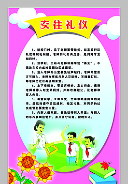 交往礼仪