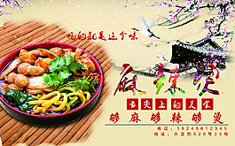 麻辣烫