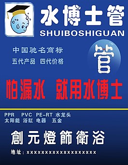 水博士管海报