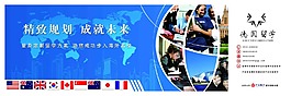 出国留学