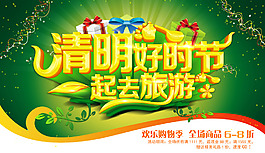 清明海报