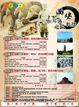 西安旅游单页