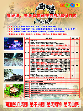 西安旅游单页