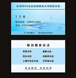 水店名片
