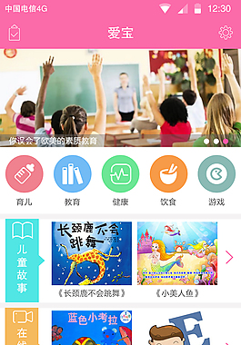 儿童教育类app