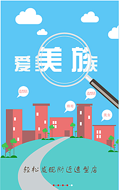 爱美族引导页