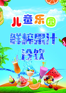 果汁海报