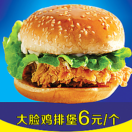 大脸鸡排堡图片
