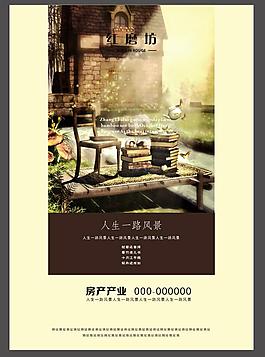 房地产海报