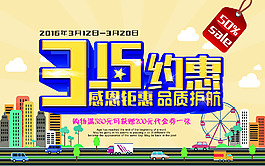 315约惠