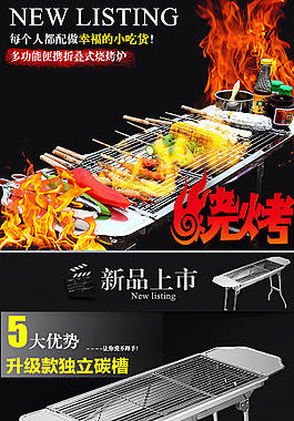 户外烧烤炉
