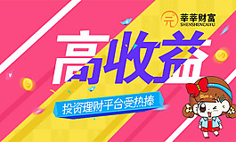 高收益
