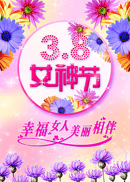 女神节