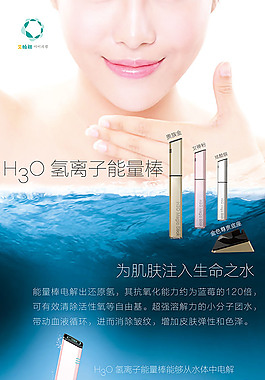 氢离子能量棒展架