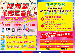迎新春优惠双重礼手机彩页