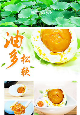 咸鸭蛋详情页食品 淘宝