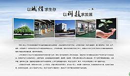 公司简介展板