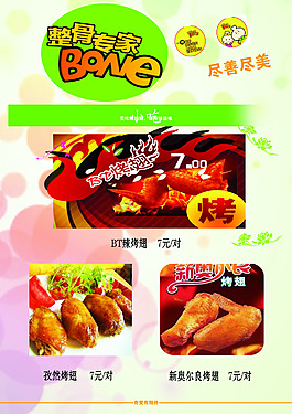 快餐菜单
