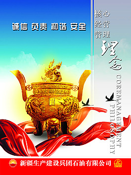 经营核心理念