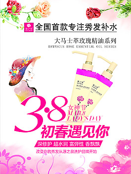 源之泉妇女节海报